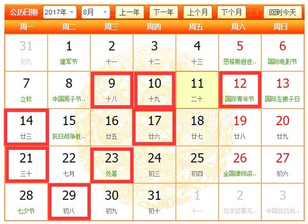 2017年8月裝修吉日有幾天，分別是那幾天